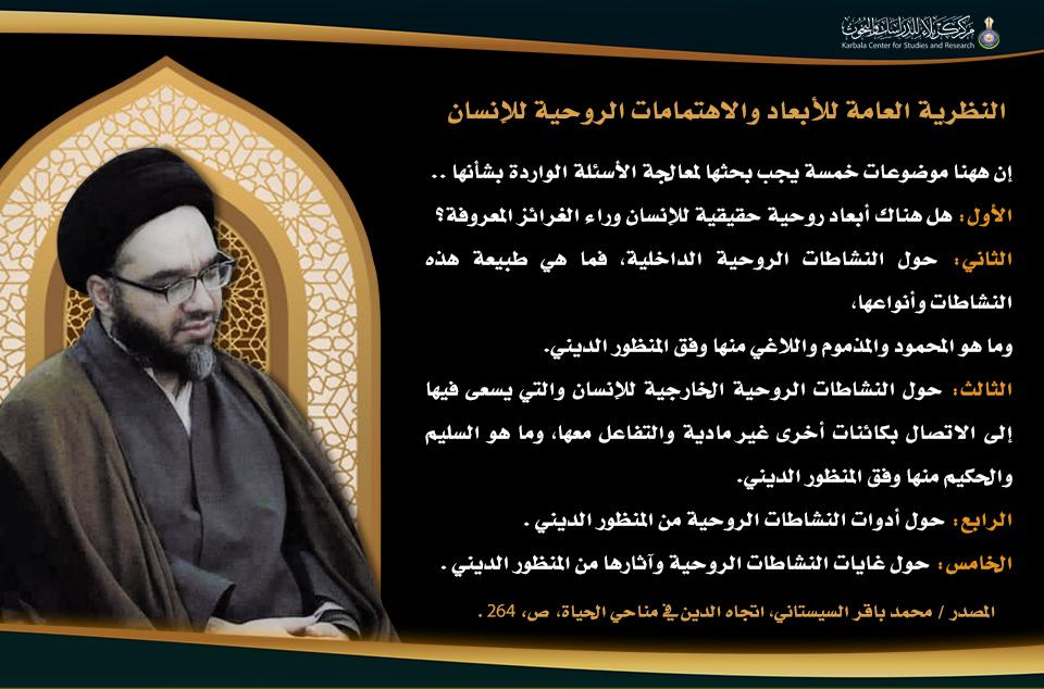 الاتجاهات الدينية في مناحي الحياة … النظرية العامة للأبعاد والاهتمامات الروحية للإنسان