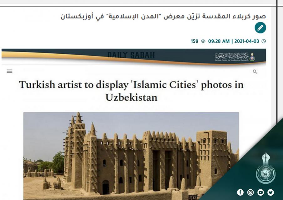 إهتمام إقليمي واسع بتقرير نشره مركز كربلاء عن معرض فني حول العتبات المقدسة!!