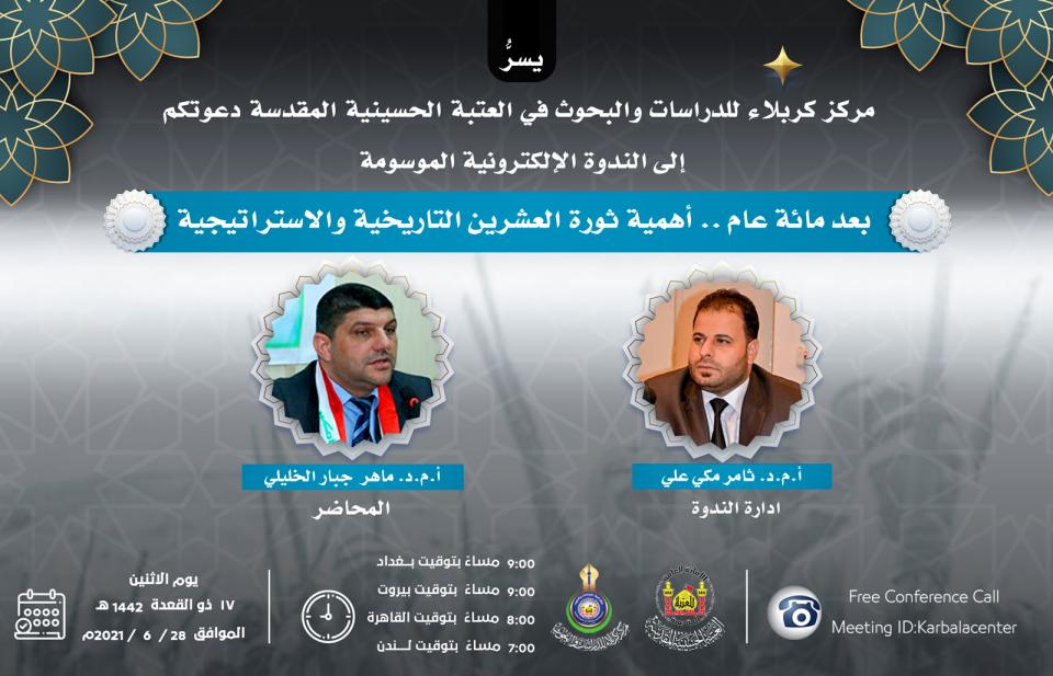 دعوة مشاركة في ندوة الكترونية