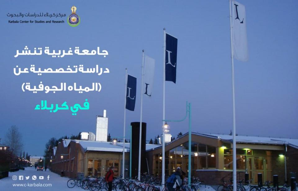 جامعة غربية تنشر دراسة تخصصية عن المياه الجوفية في كربلاء
