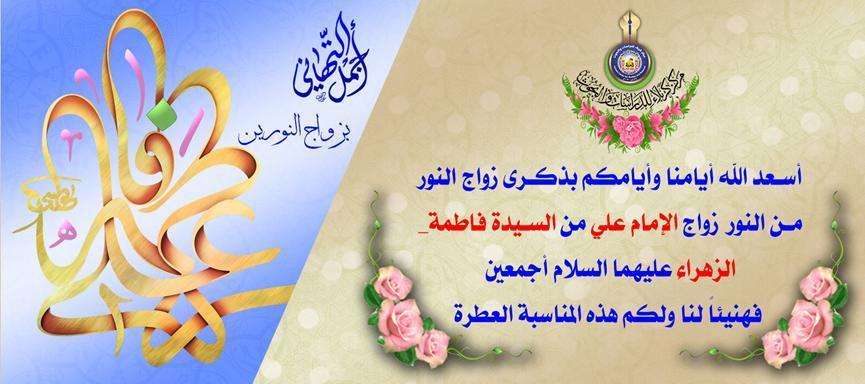 زواج النورين
