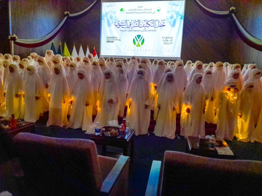 مركز كربلاء يشارك في حفل التكليف الشرعي لمتعلمات مدارس الوارث التربوية