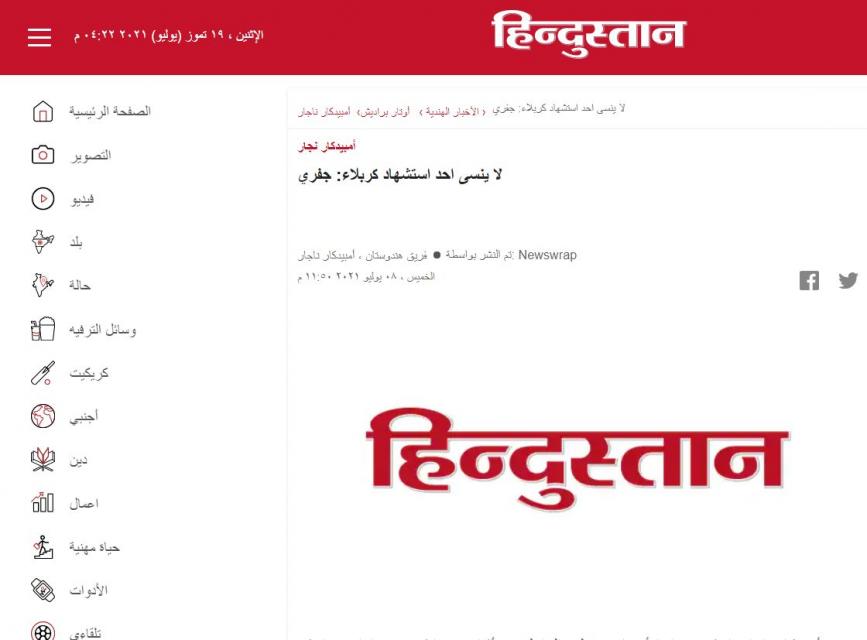 علّامة هندي: لن يستطيع أحد نسيان فاجعة كربلاء!!