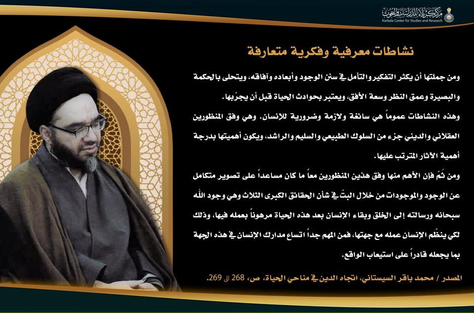الاتجاهات الدينية في مناحي الحياة … النشاطات الروحية المعرفية