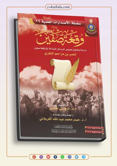وقعة صفين