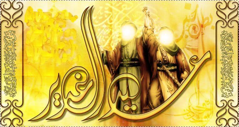 تهنئة..... عيد الغدير الاغر