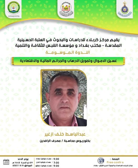 دعوة للمشاركة في ندوة الكترونية
