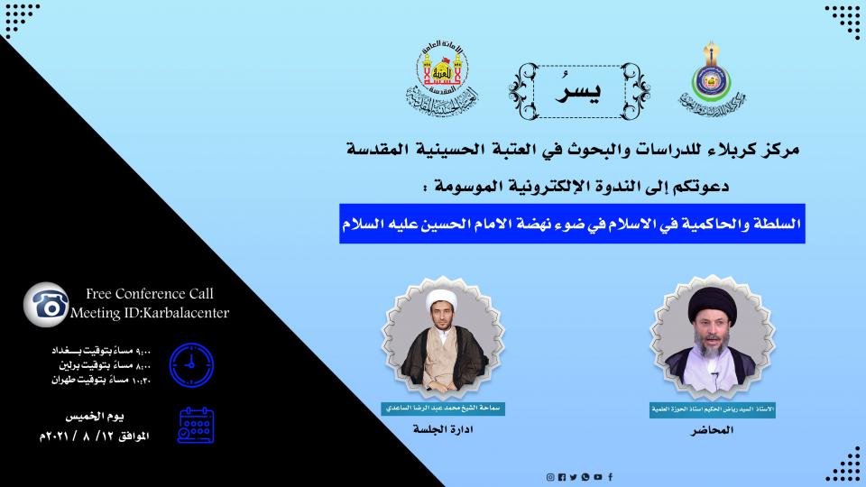 دعوة للمشاركة في ندوة الكترونية