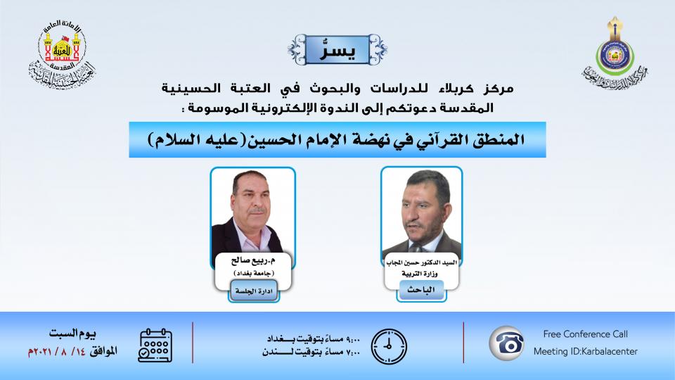 دعوة للمشاركة في ندوة الكترونية