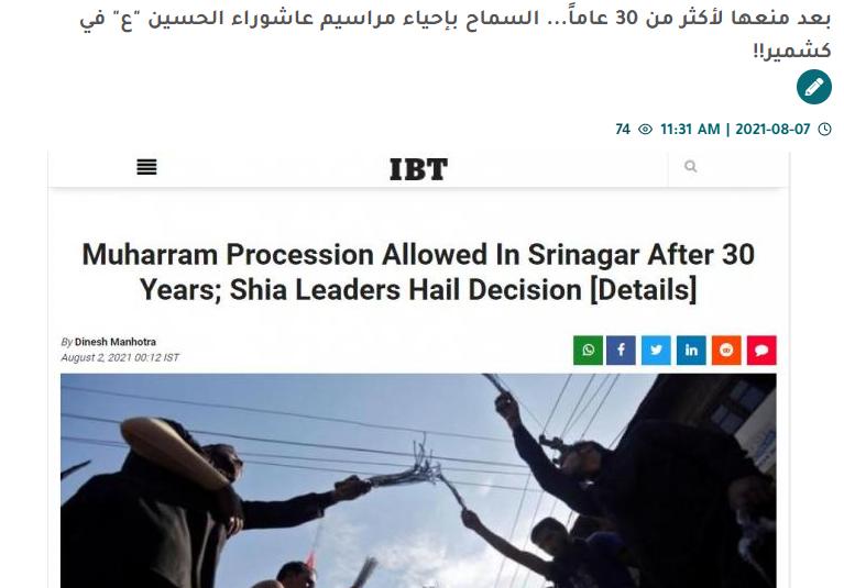 أصداء إعلامية إقليمية لتقرير نشره مركز كربلاء عن مراسيم عاشوراء الحسين "ع" في إقليم كشمير