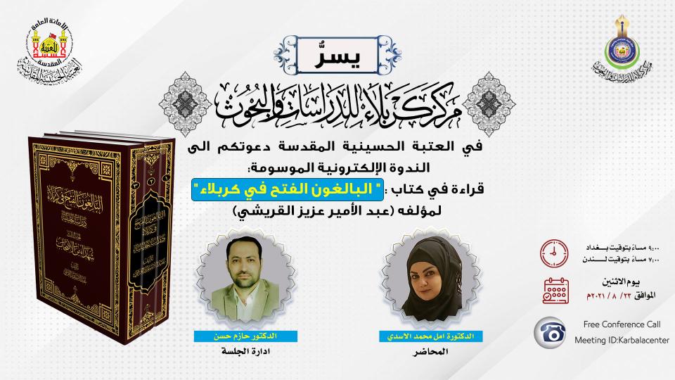 دعوة للمشاركة في ندوة الكترونية
