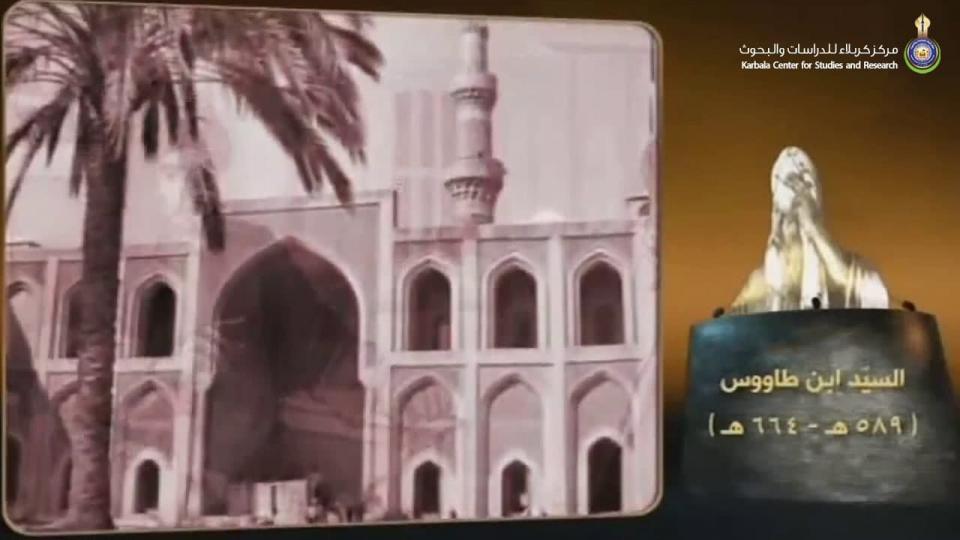 في ذكرى ولادته ... سطور بابن طاووس