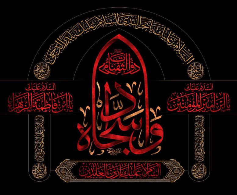 تعزية ...... استشهاد الامام السجاد -عليه السلام -