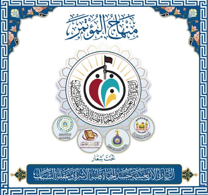 منهاج مؤتمر الأربعين : 66 جلسة بحثية سَتُعقد خلال يومي المؤتمر