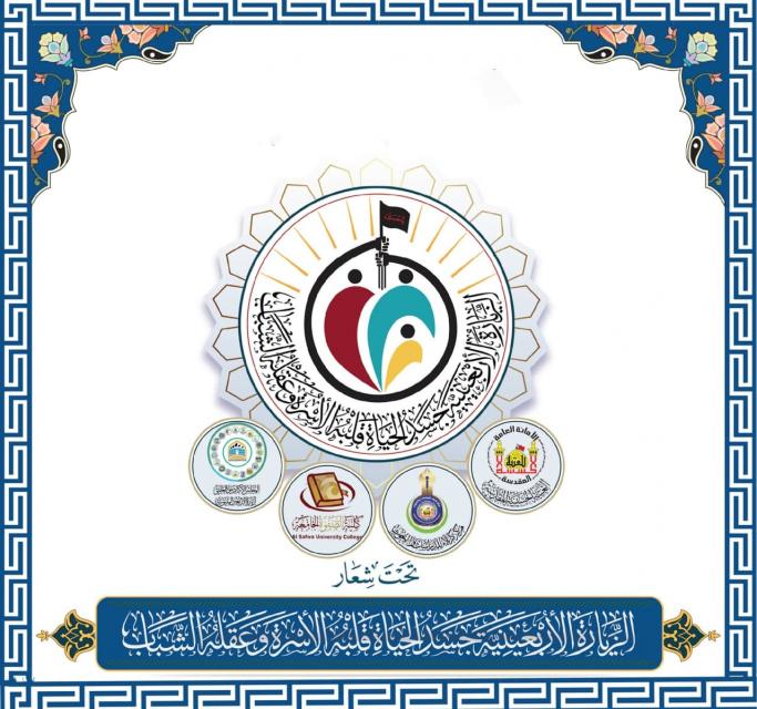 الجلسات الالكترونية ... مسيرة على خطى الحسين في اليوم الثاني والختامي من مؤتمر زيارة الأربعين