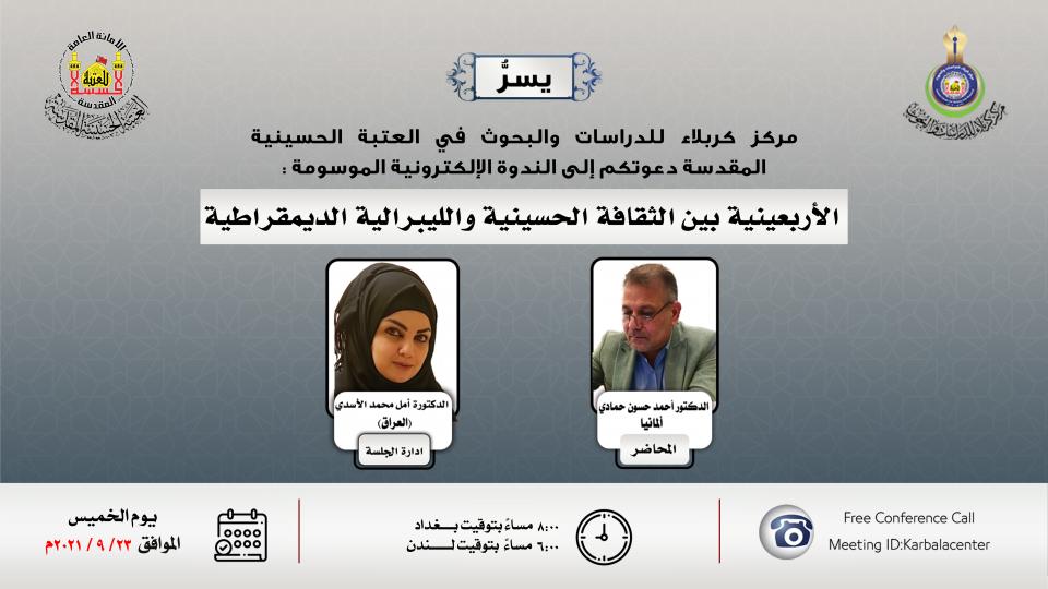 دعوة للمشاركة في ندوة الكترونية