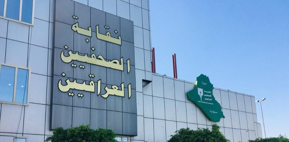 نقابة الصحفيين العراقيين تعبر عن شكرها وامتنانها لكافة وسائل الاعلام التي اسهمت في نقل  مراسيم الزيارة الاربعينية