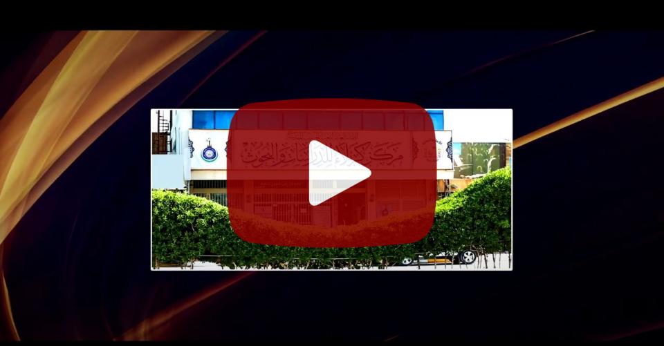 وثائقي عن انجازات مركز كربلاء للدراسات والبحوث