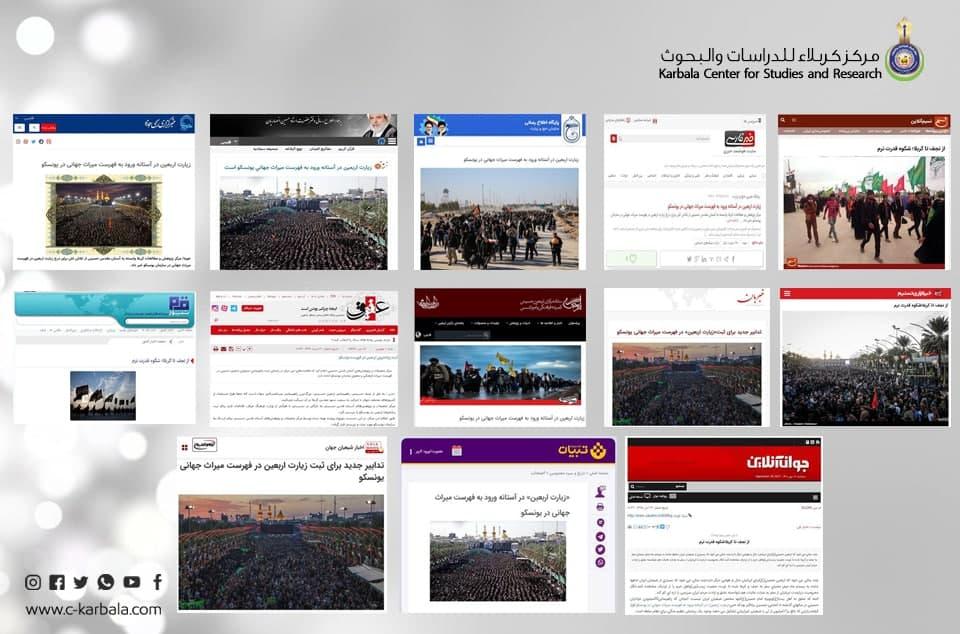 وسائل إعلام إقليمية تتناول المنجز الكبير لمركز كربلاء في تسجيل زيارة الأربعين ضمن قائمة منظمة اليونسكو!!