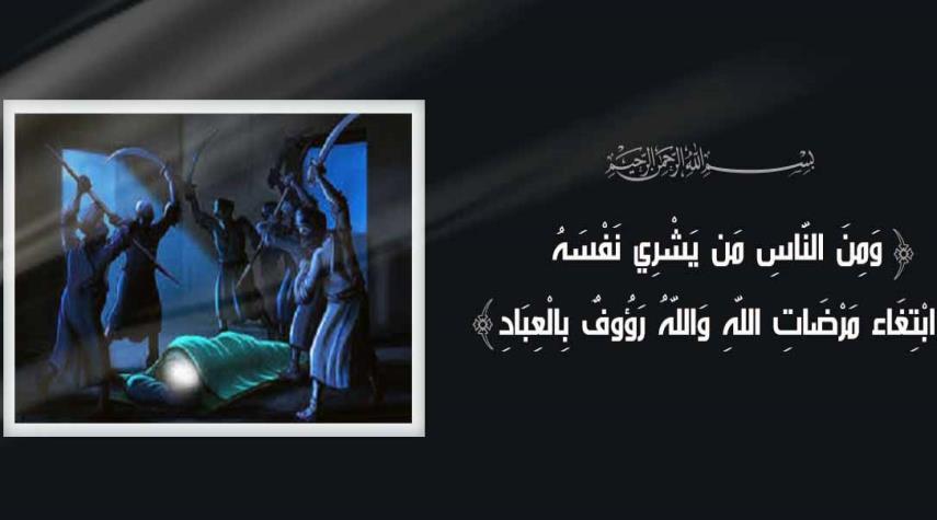 الأول من ربيع الأول .. مبيت الامام علي بن ابي طالب (عليه السلام) في فراش النبي الاكرم (صلى الله عليه واله )