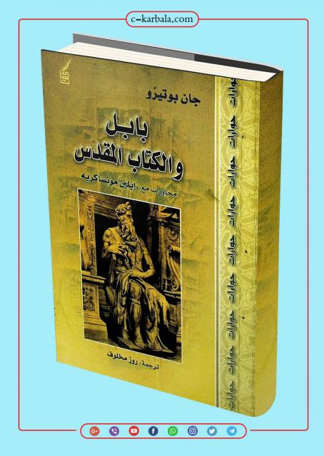 بابل والكتاب المقدس