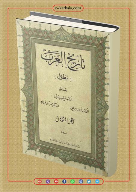 تاريخ العرب (مطوّل)