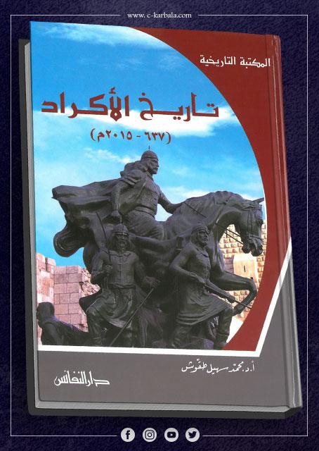 تاريخ الاكراد