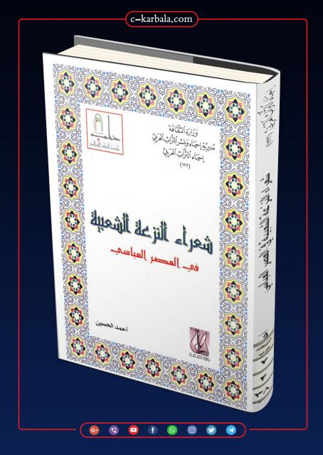 شعراء النزعة الشعبية في العصر العباسي