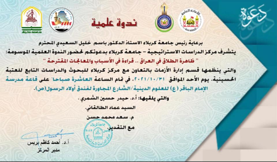 ظاهرة الطلاق في العراق .. قراءة في الأسباب والمعالجات المقترحة ندوة علمية تعرّف على تفاصيلها !