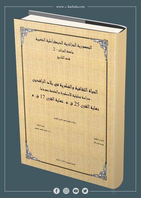الحياة الثقافية والفكرية في بلاد الرافدين