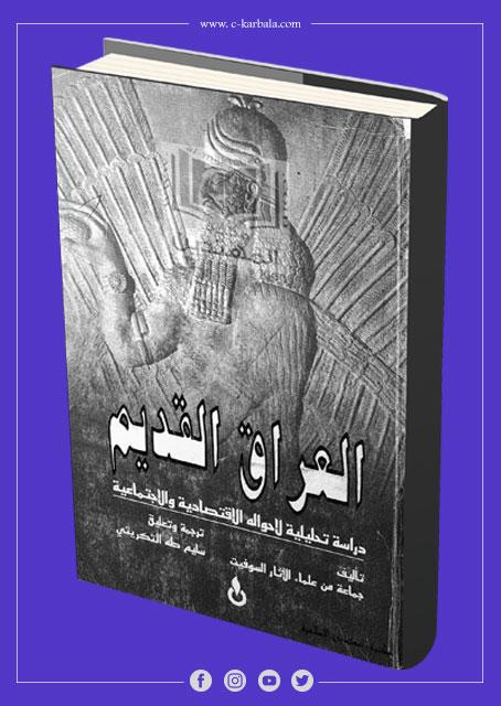 العراق القديم