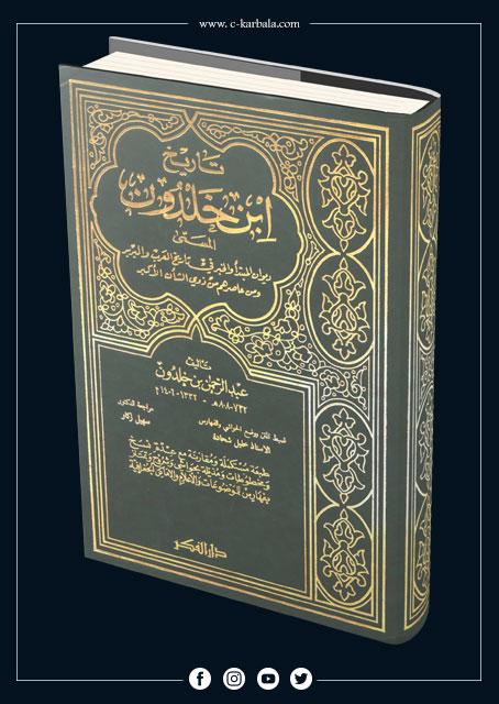 تاريخ ابن خلدون