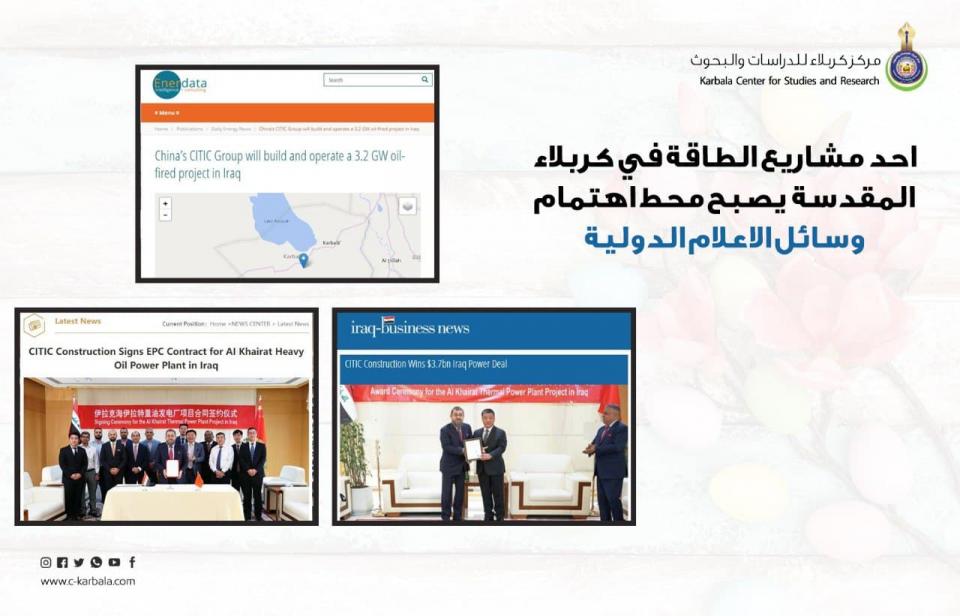 أحد مشاريع الطاقة في كربلاء المقدسة يصبح محط إهتمام وسائل الإعلام الدولية!!