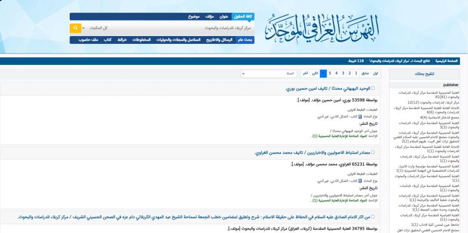 إصدارات مركز كربلاء للدراسات والبحوث تحتل موقعاً مهماً في الفهرس العراقي الموحد