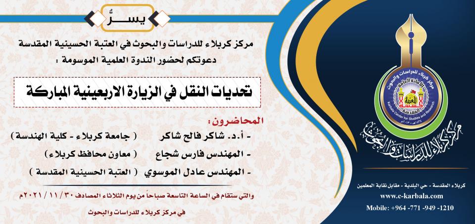 دعوة حضور في ندوة علمية
