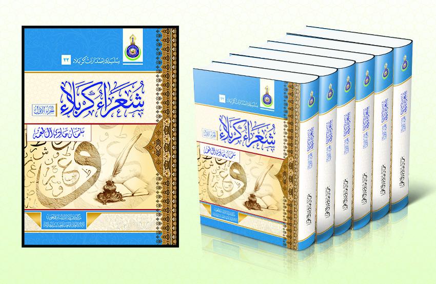 سطور في حياة الشاعر الكربلائي علي الحكيم الغروي