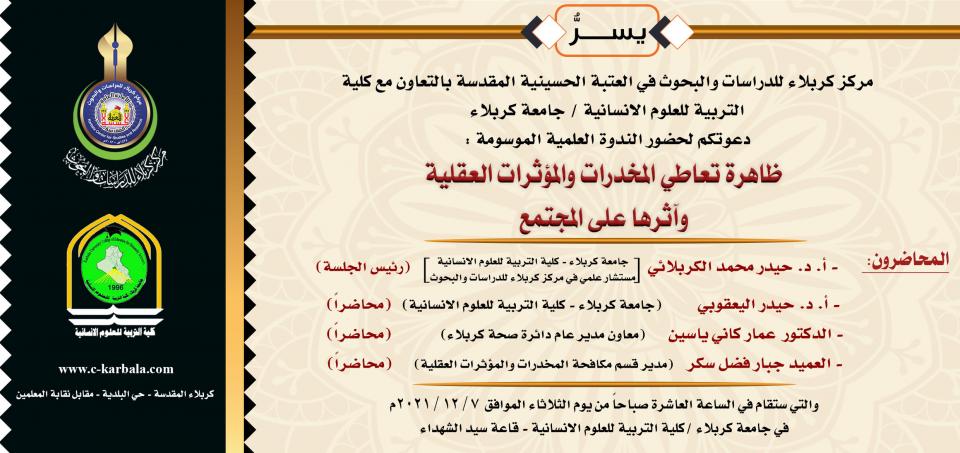دعوة حضور في ندوة علمية