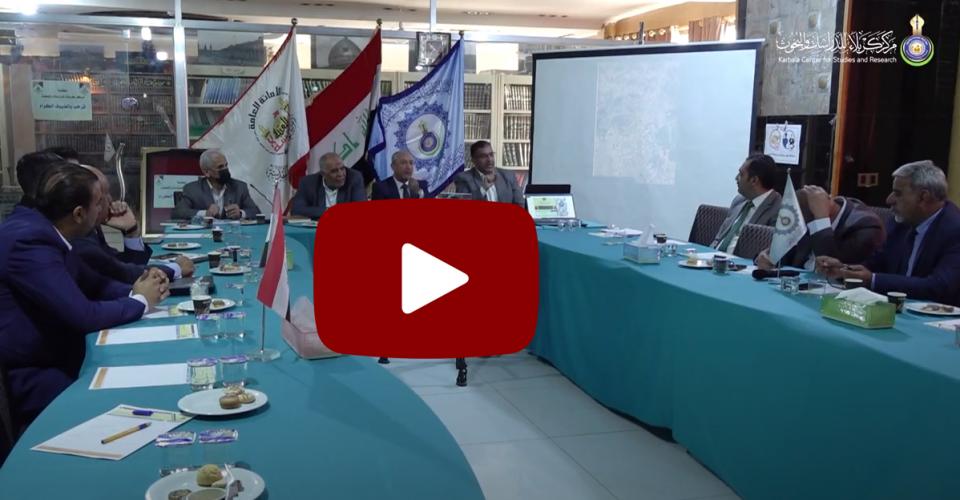 ندوة علمية حول تحديات النقل في الزيارة الاربعينية المباركة ينظمها مركز كربلاء للدراسات والبحوث