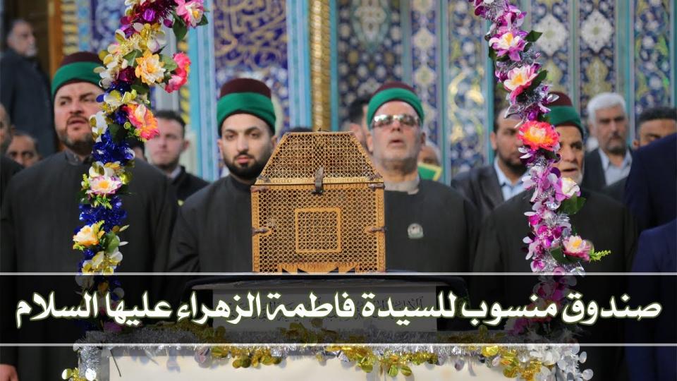 متحف العتبة الحسينية يحتضن مقتنيات سيدة نساء العالمين (عليها السلام)