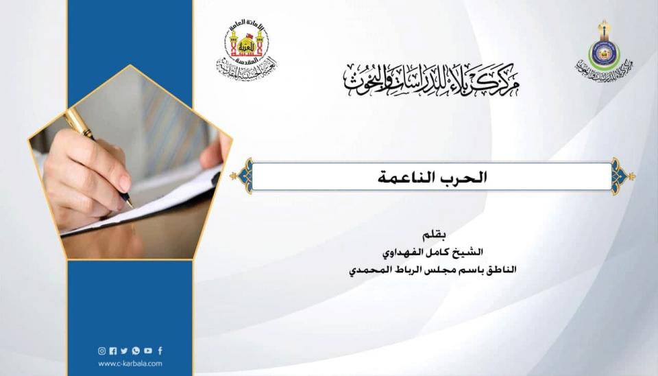 الحرب الناعمة