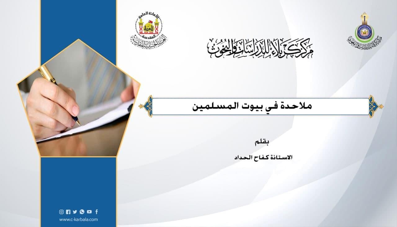 ملاحدة في بيوت المسلمين