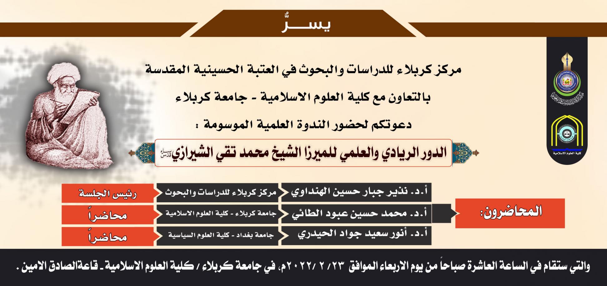 دعوة حضور في ندوة علمية