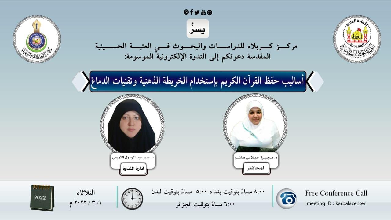 دعوة للمشاركة في ندوة الكترونية