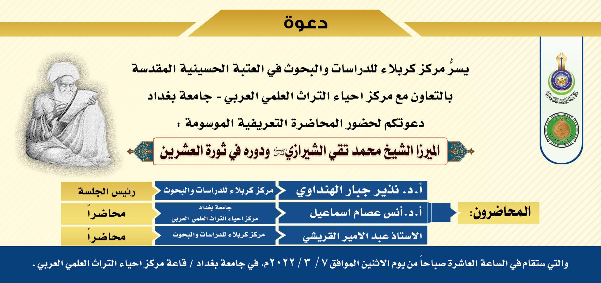 دعوة حضور في محاضرة علمية