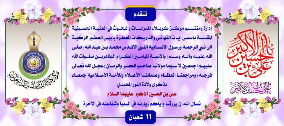 تهنئة..... ولادة علي الأكبر (عليه السلام)