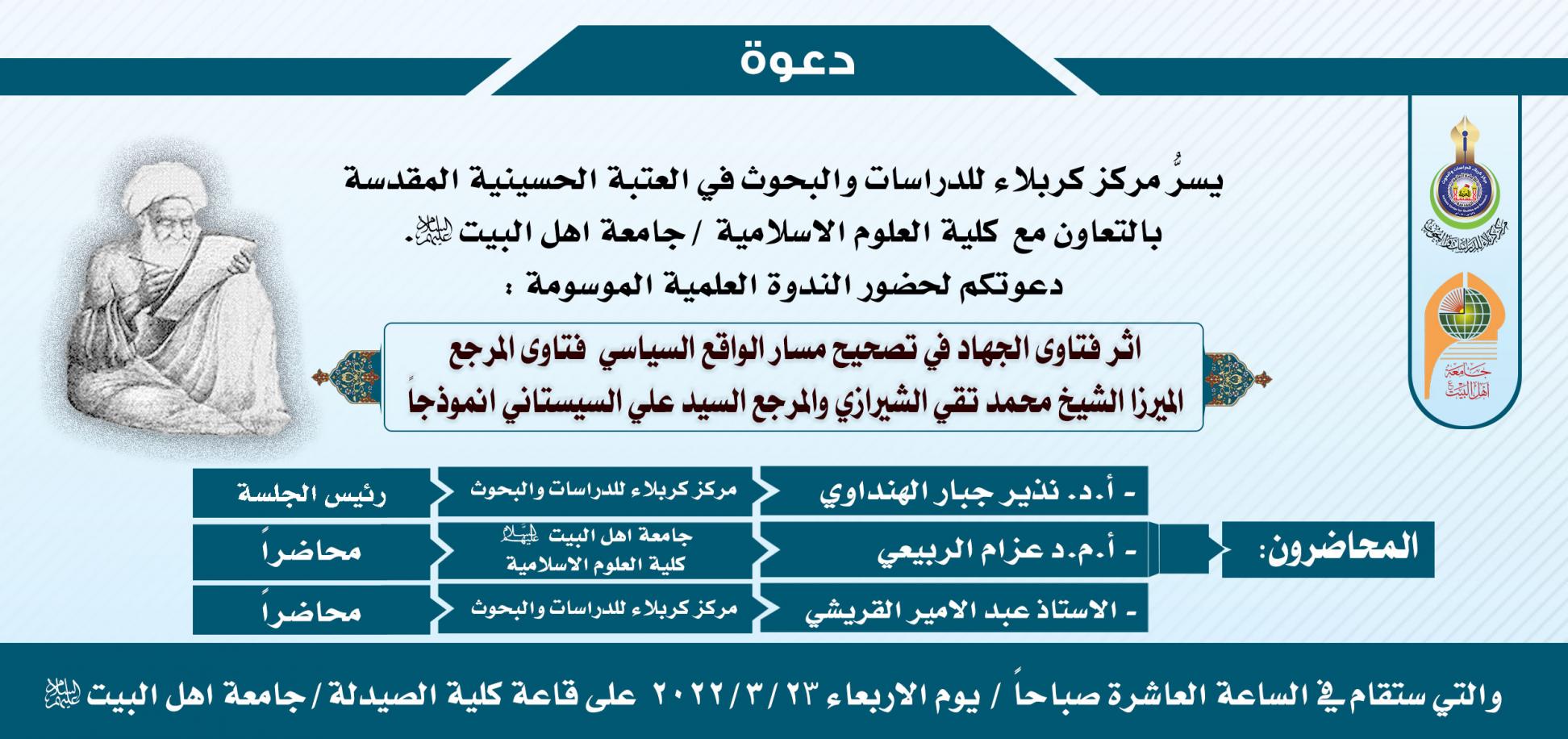 دعوة حضور لندوة علمية