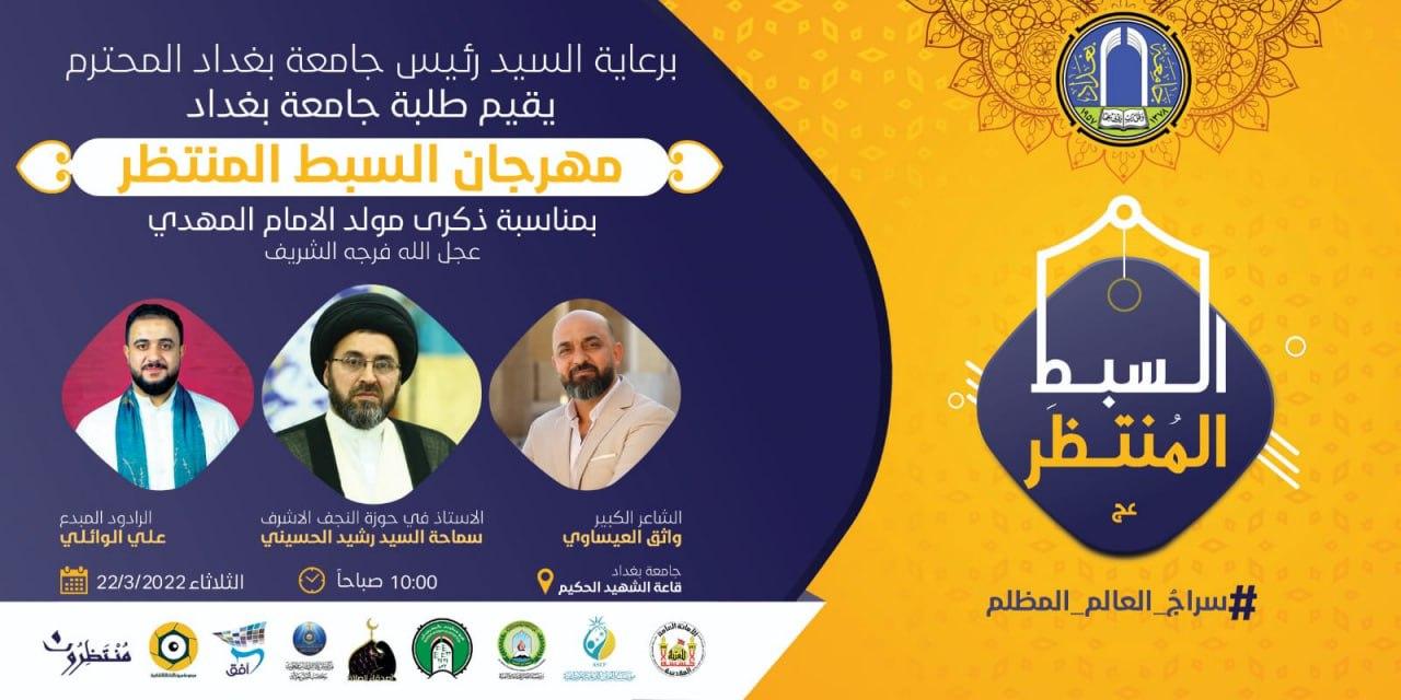 دعوة حضور في مهرجان السبط المنتظر