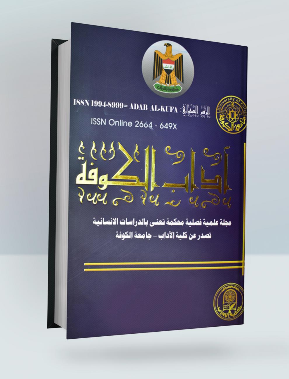 الابعاد الاجتماعية لزيارة الاربعين (العمل التطوعي انموذجاً)