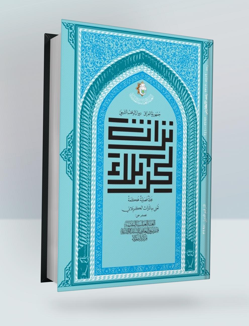 التنمية البشرية في المسيرة الحسينية