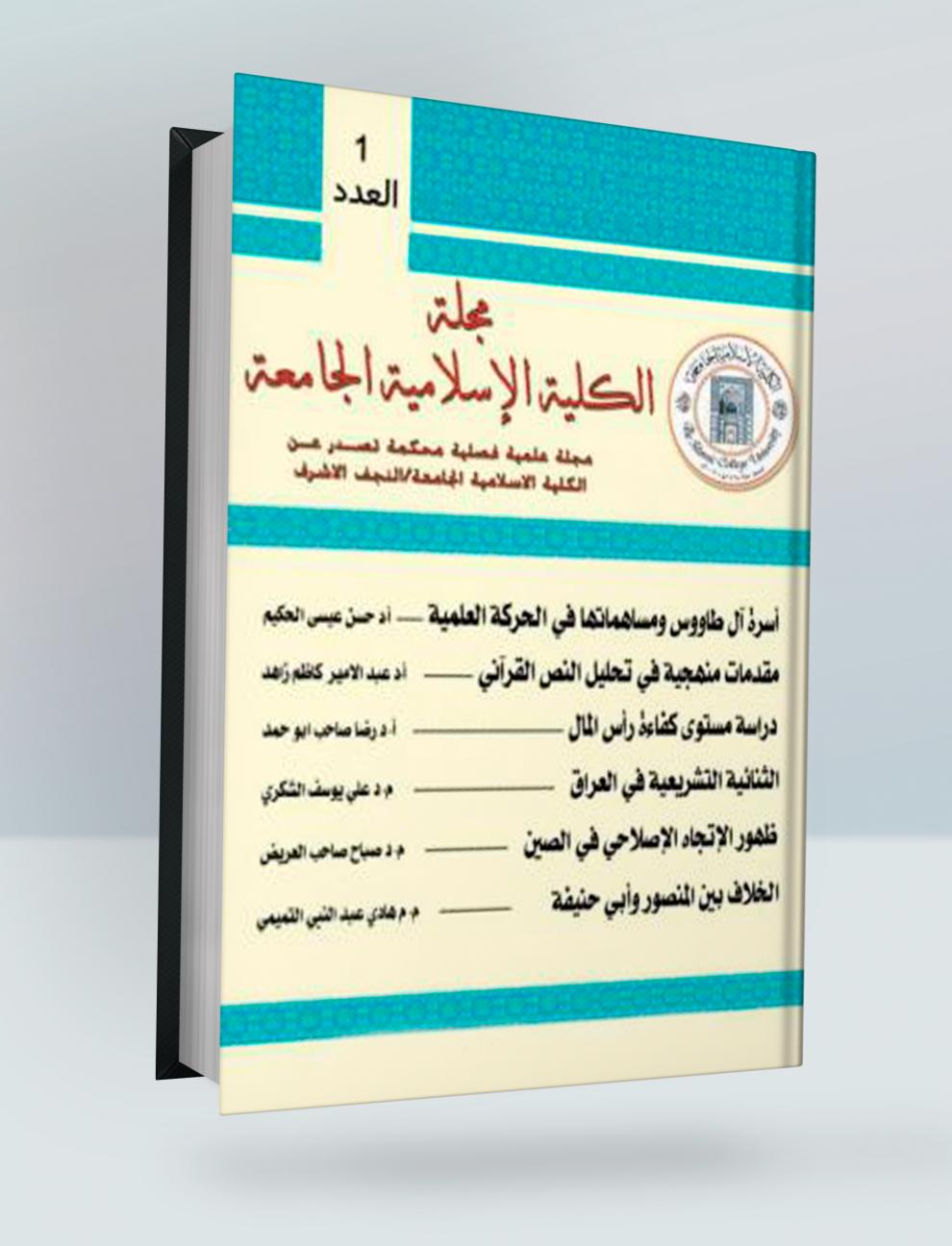 الدلالات التعبيرية التربوية والاجتماعية في تصميم ملصقات اربعينية الإمام الحسين (ع)